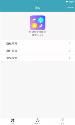 快捷指令换图标