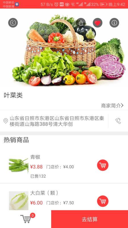 优鲜果蔬