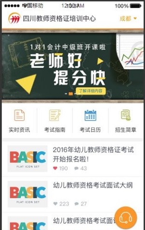 教师证培训