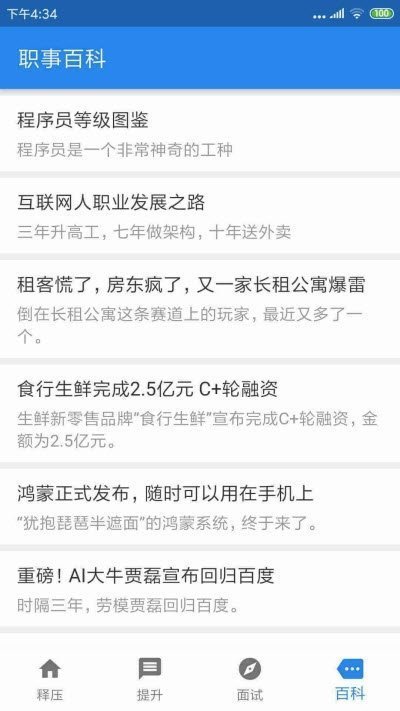 职场逍遥