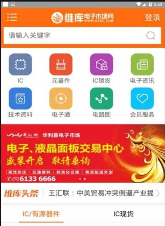 维库电子市场