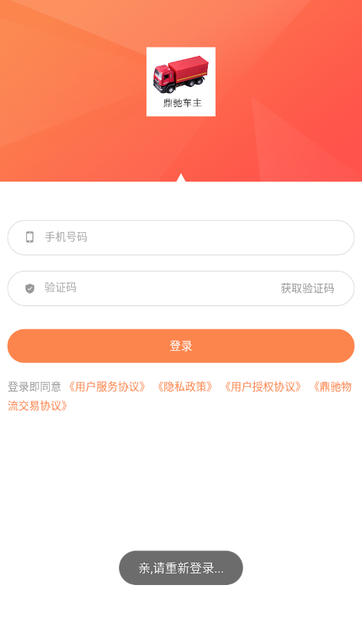 鼎驰车主