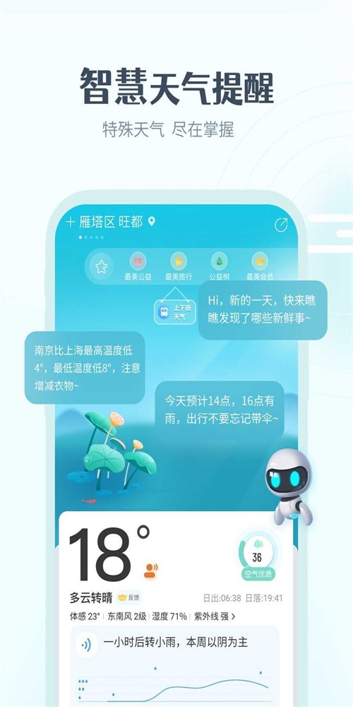 最美天气2023
