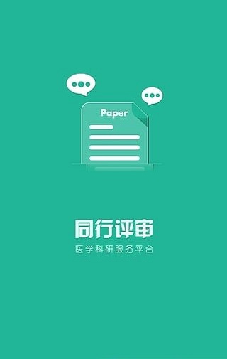 同行评审