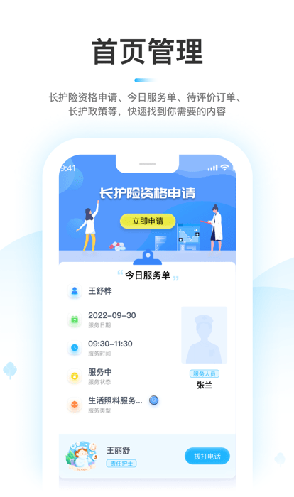 凯瓴照护服务端