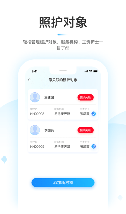 凯瓴照护服务端