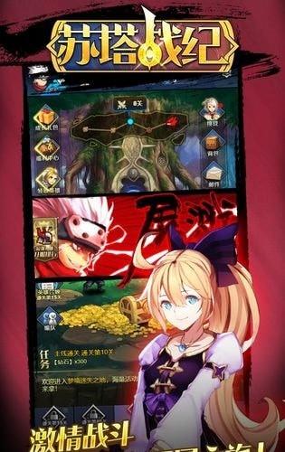 苏塔战纪