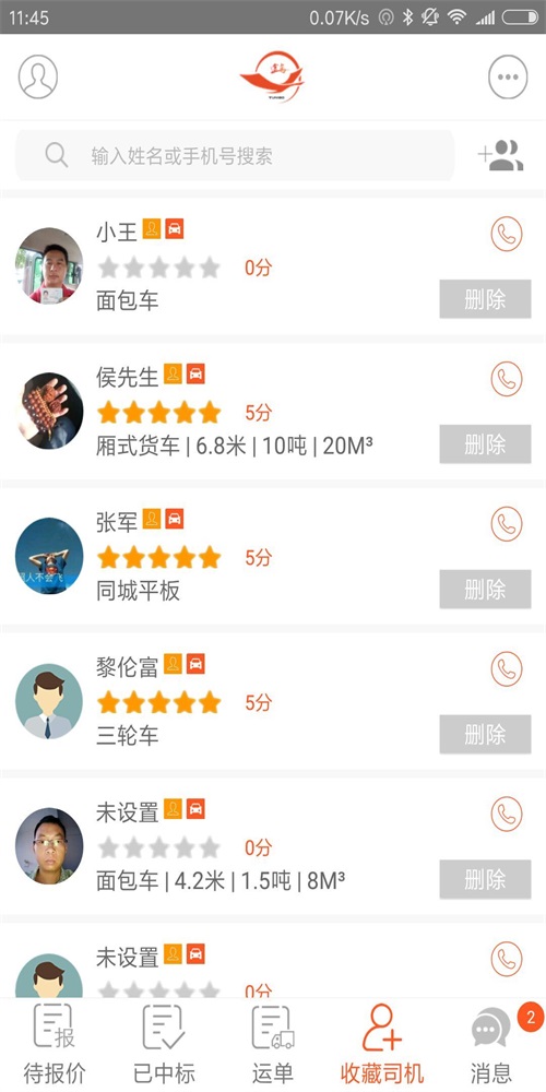 途鸟运力