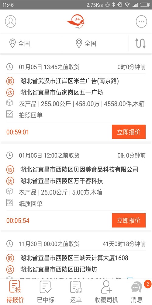 途鸟运力