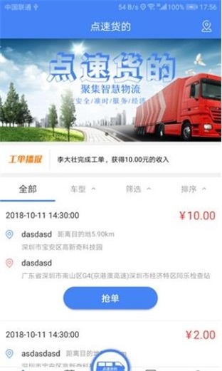 点速货的
