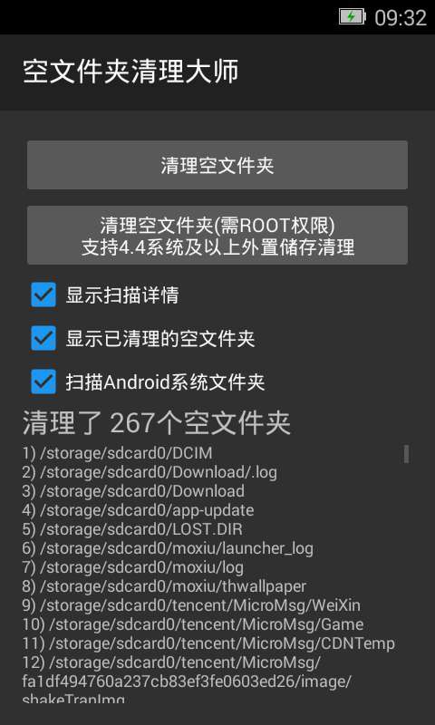 空文件夹清理大师