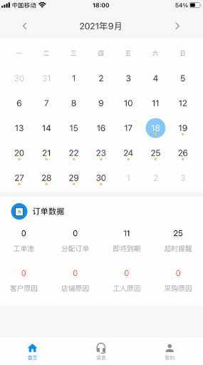 修店宝工作平台
