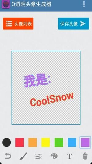 微信透明头像