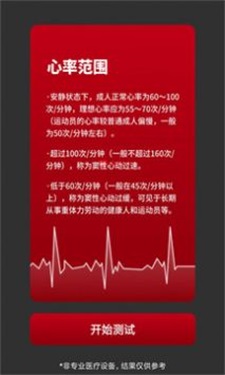 体检测心率