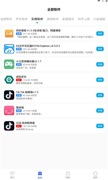 小丫软件库