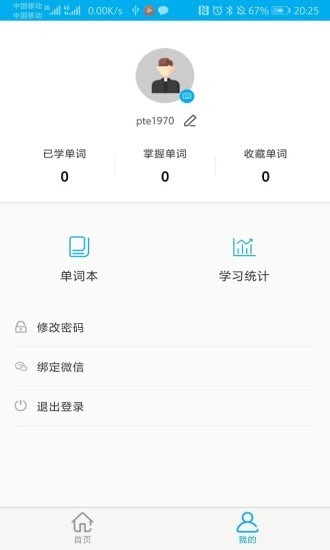 课窝PTE