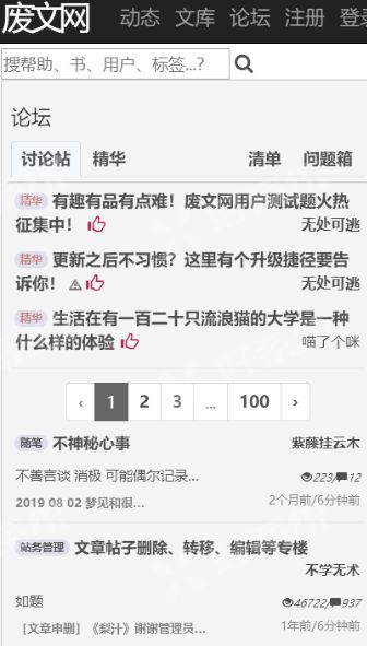 废文网小说app
