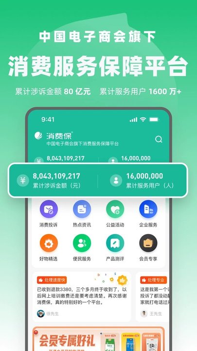 315消费保