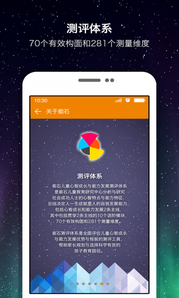 能石测评