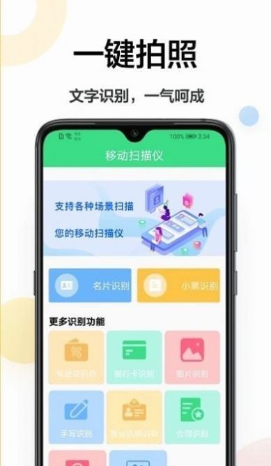 扫描软件王