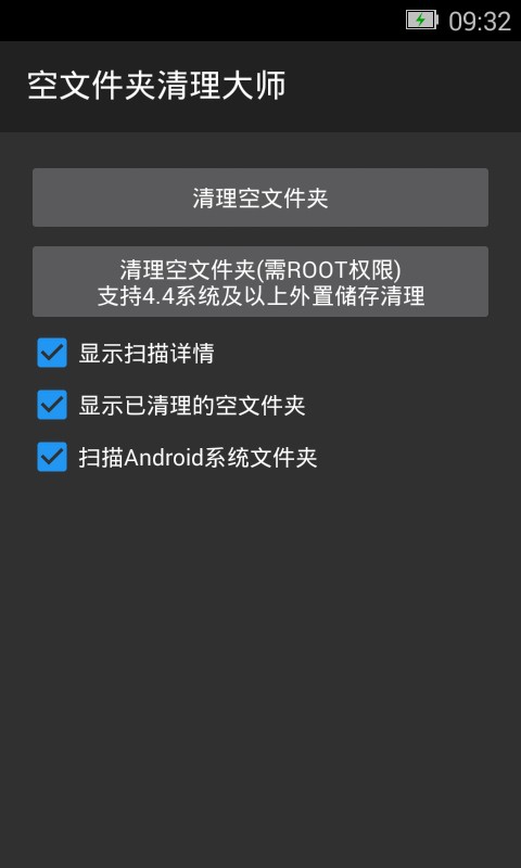 空文件夹清理大师