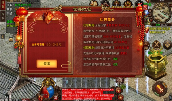 中龙传世圣天版