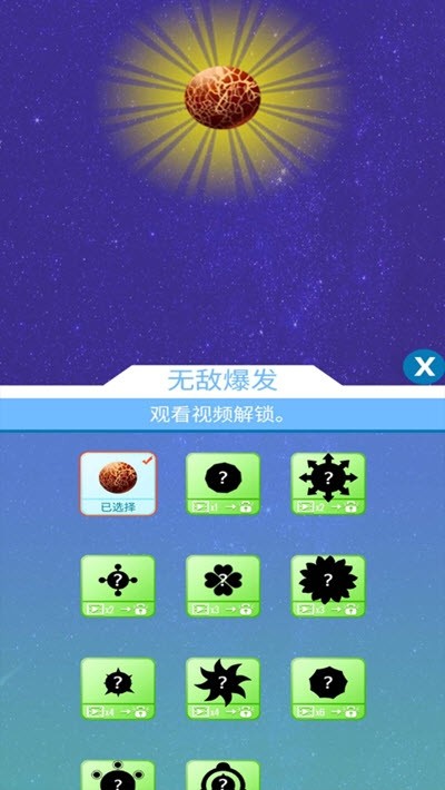无限追球
