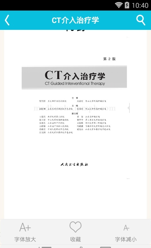 人卫临床知识库