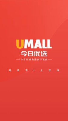Umall今日优选