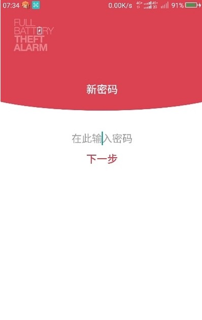 电量充满警示闹铃