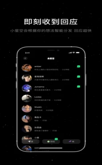 小星空app
