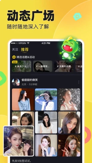 IU交友app