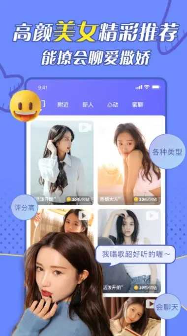 VV聊天免费