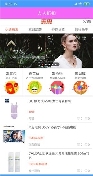 人人折扣