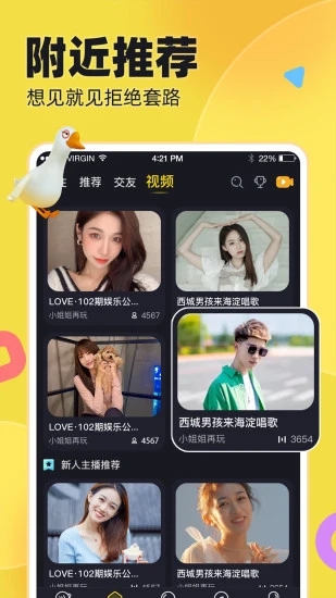 IU交友app