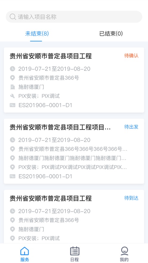易电易服