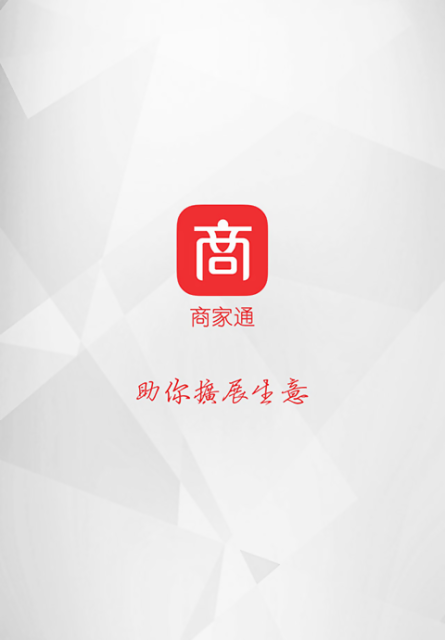 商家通