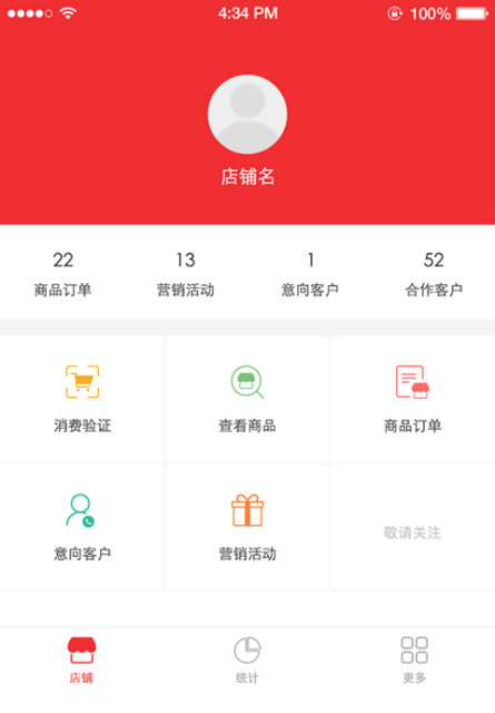 商家通