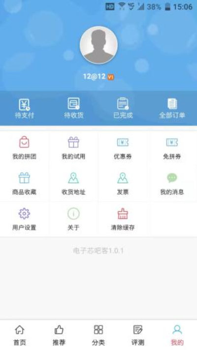 电子芯吧客