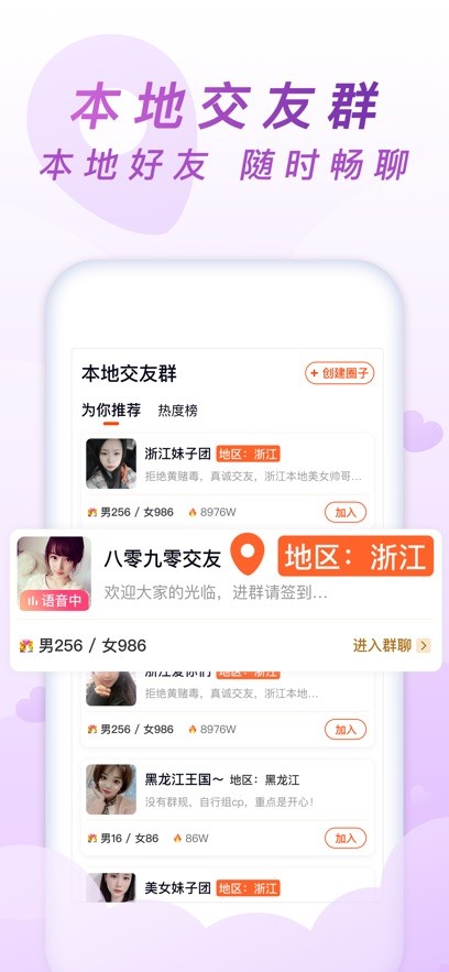 乡遇交友