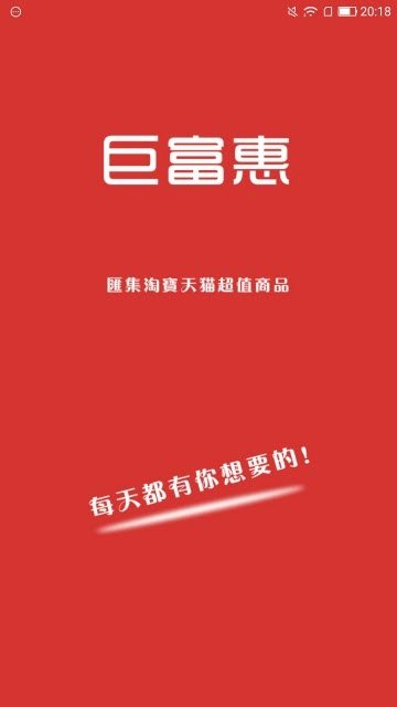巨富惠商城