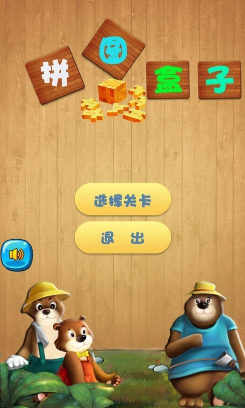 拼图盒子