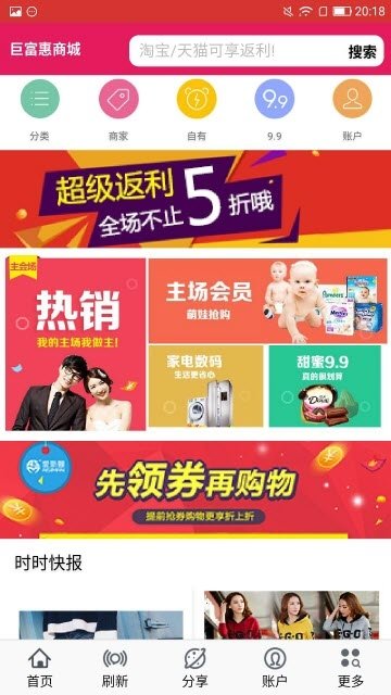 巨富惠商城