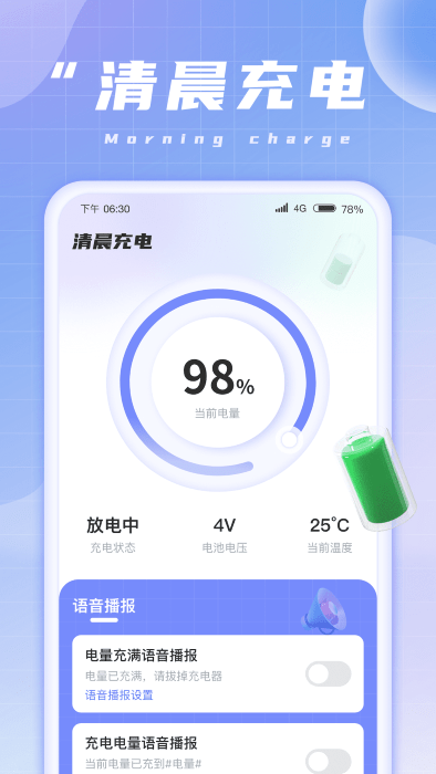 清晨充电