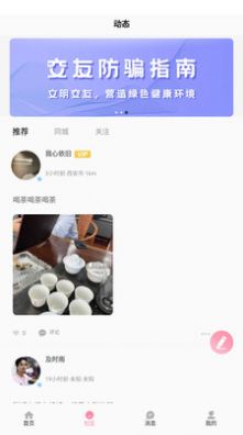 初见桃花交友截图