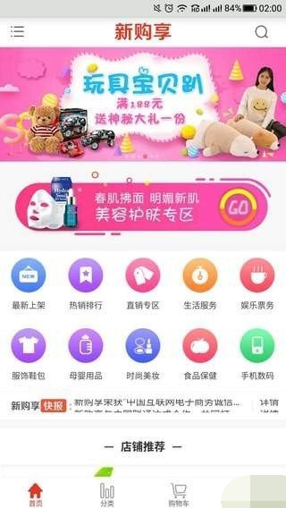 新购享