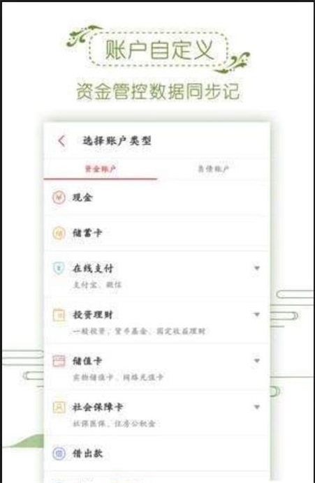 家庭记账