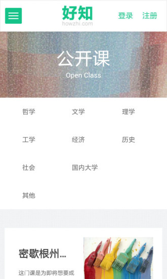 好知微课
