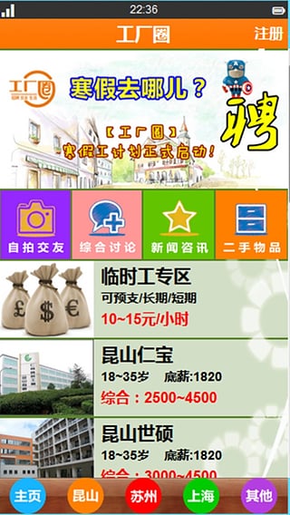 工厂圈