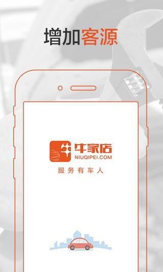 牛家店